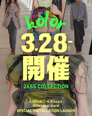 新生パリコレブランド遂に！<br> kolor 26SS<br>SPECIAL EVENT 開催