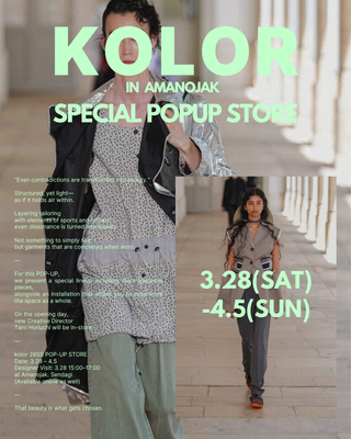 新生パリコレブランド遂に！<br> kolor 26SS<br>SPECIAL EVENT 開催