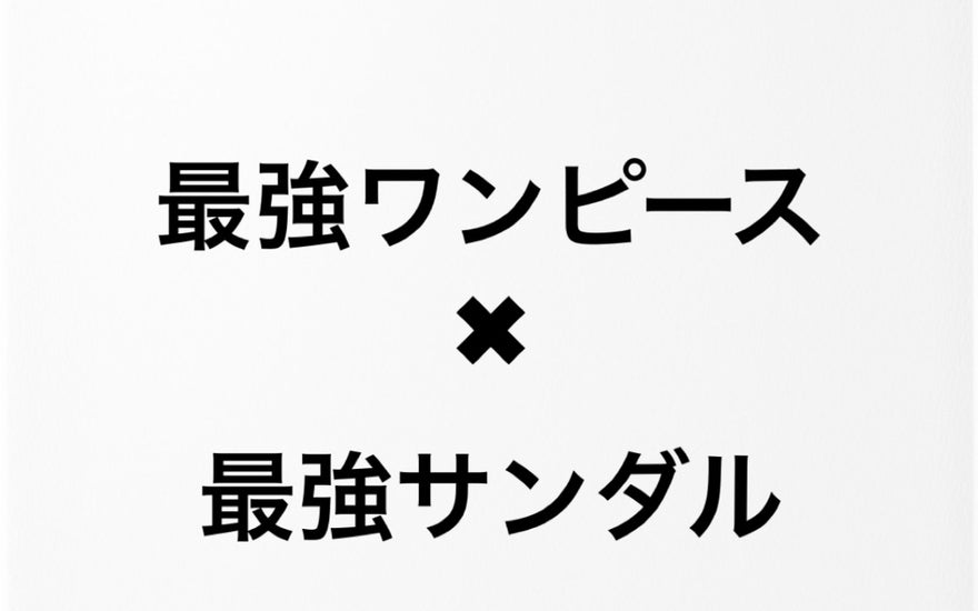 「低コストでイマイチなスタイリング」から脱却する裏技！