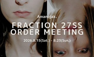 甘美なる執着。<br>【FRACTION】<br>27SS ORDER MEETING