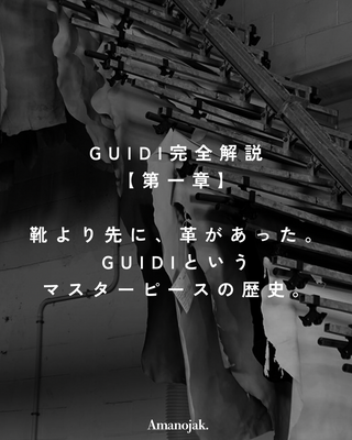 GUIDI完全解説<br>第一章