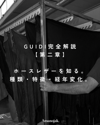 GUIDI完全解説 <br>第二章