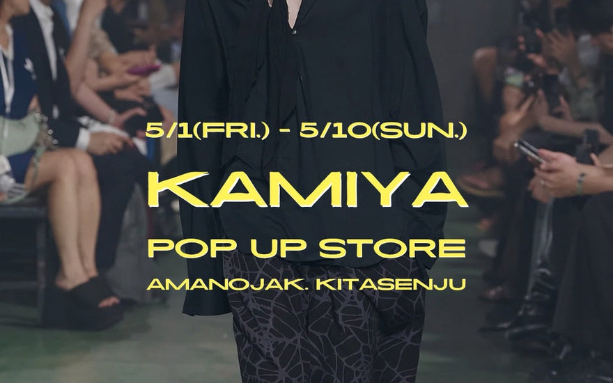 艶やかな荒々しさを纏って<br>KAMIYA<br>26SS POP-UP STORE