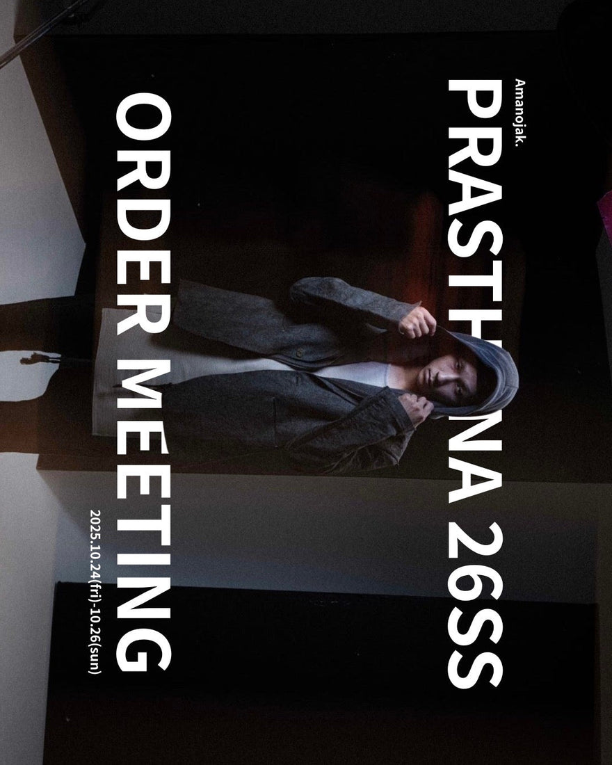 伝統を解体し、構成で再生する。<br>PRASTHANA<br>26SS Order Meeting