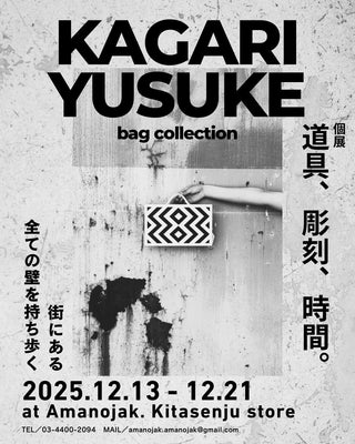 違和を持ち歩く美意識<br>【KAGARI YUSUKE】<br> POP-UP STORE