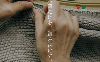本質だけを、編み続けて。<br>-BATONER 25AW特集-