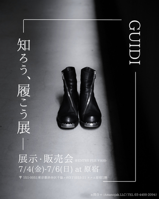 "GUIDI 、知ろう、履こう展"