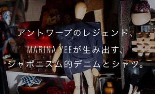 アントワープのレジェンド、<br>MARINA YEEが生み出す、<br>ジャポニスム的デニムとシャツ。