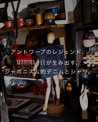 アントワープのレジェンド、<br>MARINA YEEが生み出す、<br>ジャポニスム的デニムとシャツ。