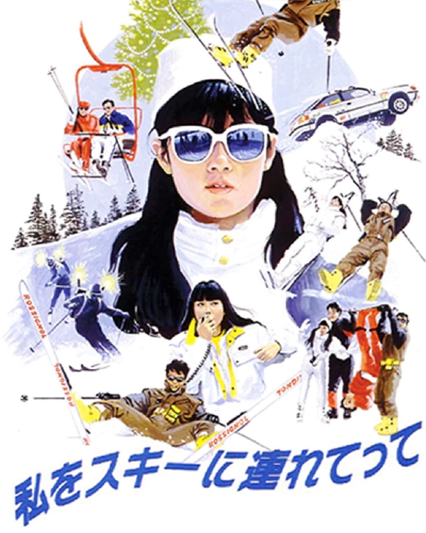私をスキーに連れてって。。。