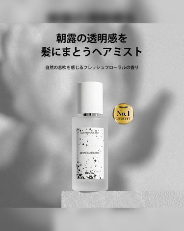 千駄木店にてイベント開催中!<br>5/23(Sat.)〜5/31(Sun.)<br>【RboW】<br>HAIR PERFUME MIST- MONOCHROME