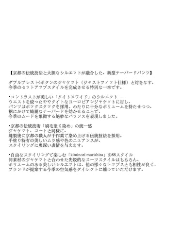 受注生産アイテム<br>期間限定受注受付中(7月31日～8月2日まで)<br>【kiminori morishita】<br>Brush-Dyed Gabardine Pants